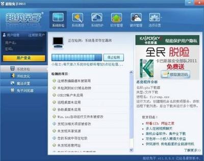 2011軟件精選01期 系統(tǒng)優(yōu)化與維護(hù)軟件推薦